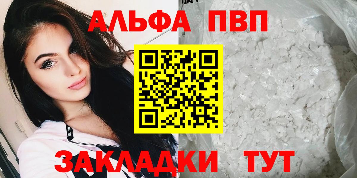Альфа ПВП VHQ Новокубанск