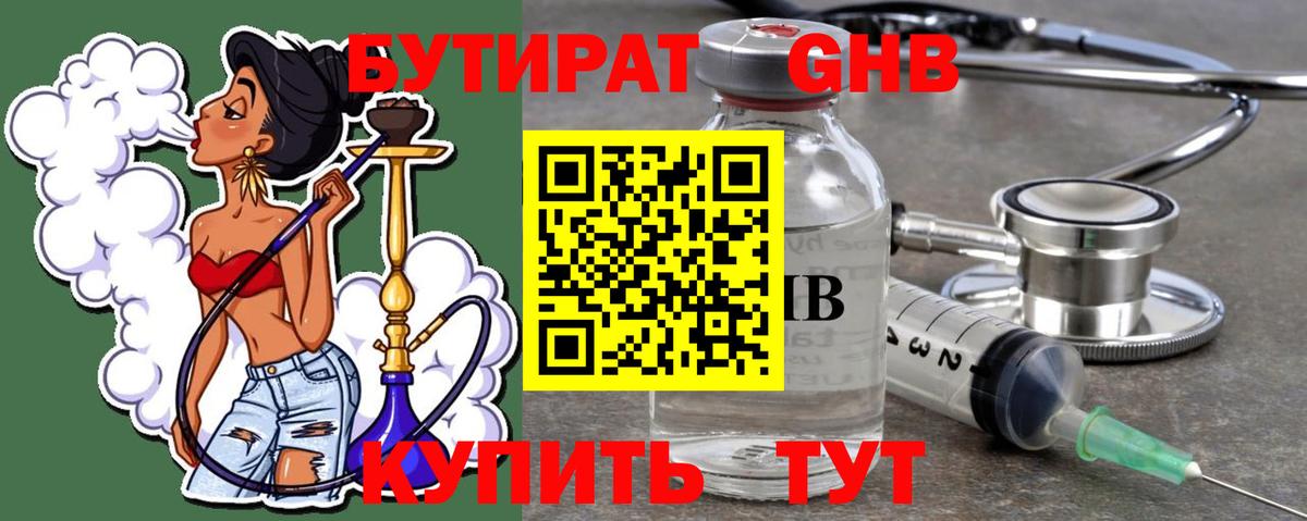 Бутират бутик  Бутират  Новокубанск  Вход с VPN 
