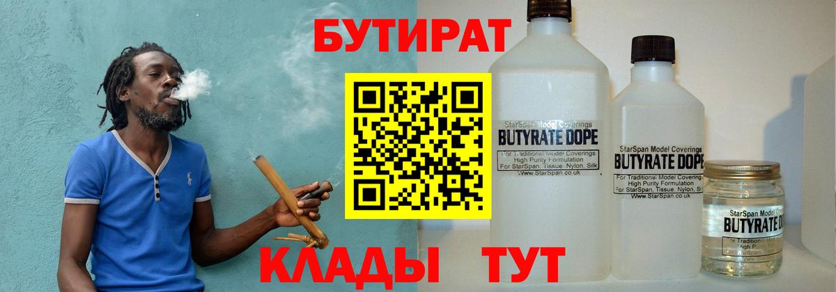 БУТИРАТ жидкий экстази Новокубанск