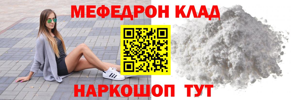 Меф мука Новокубанск
