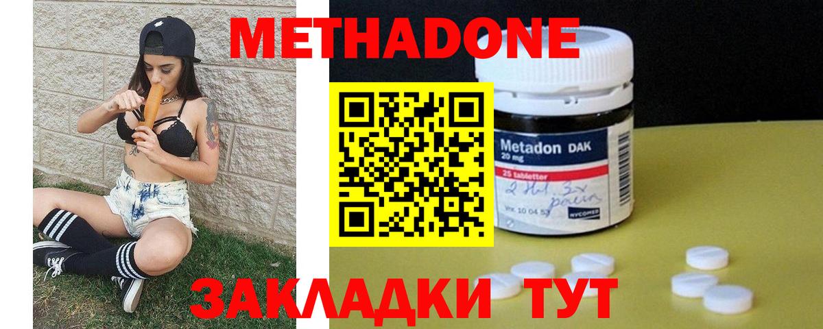 Метадон белоснежный Новокубанск