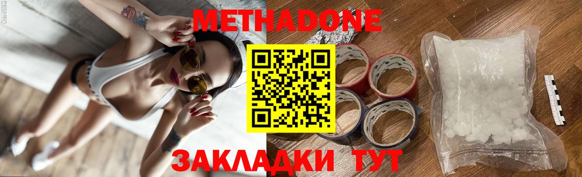 Новокубанск  МЕТАДОН methadone  Вход с VPN  МЕТАДОН кристалл 